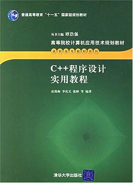 C++程序設計實用教程 pdf epub mobi 電子書 下載