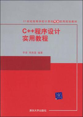 C++程序设计实用教程 pdf epub mobi 电子书 下载