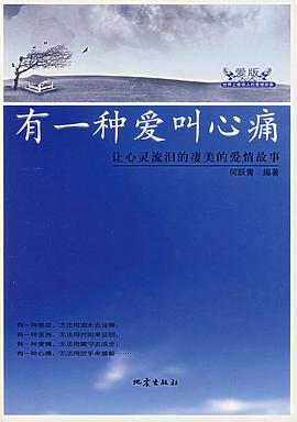 有一种爱叫心痛 pdf epub mobi 电子书 下载