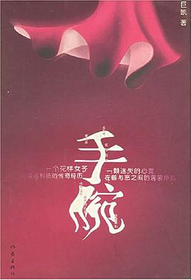 手腕 pdf epub mobi 电子书 下载