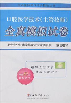 口腔医学技术 pdf epub mobi 电子书 下载