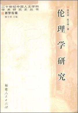 伦理学研究-哲学专辑 pdf epub mobi 电子书 下载