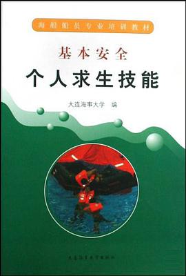 基本安全（共4册） pdf epub mobi 电子书 下载