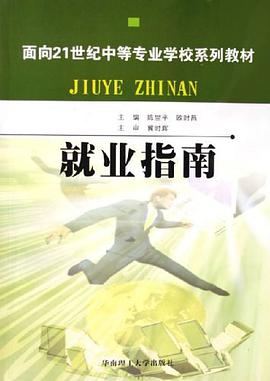 就业指南 pdf epub mobi 电子书 下载