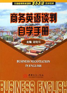 商務英語談判自學手冊 pdf epub mobi 電子書 下載