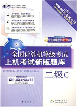 新思路·全国计算机等级考试上机考试新版题库 pdf epub mobi 电子书 下载