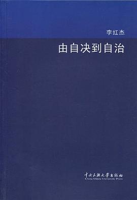 由自決到自治 pdf epub mobi 電子書 下載