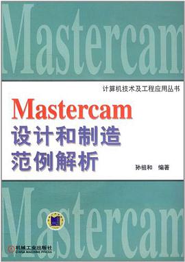 Mastercam设计和制造范例解析 pdf epub mobi 电子书 下载