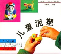 儿童泥塑 pdf epub mobi 电子书 下载
