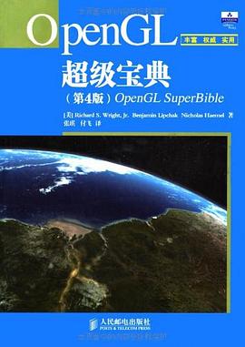 OpenGL超级宝典 pdf epub mobi 电子书 下载
