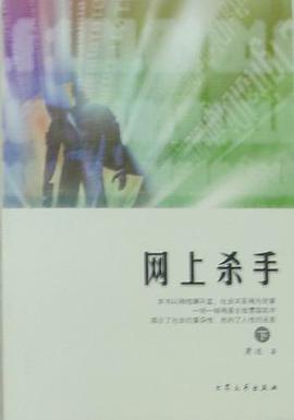 网上杀手 pdf epub mobi 电子书 下载