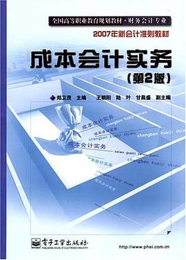 成本会计实务 pdf epub mobi 电子书 下载