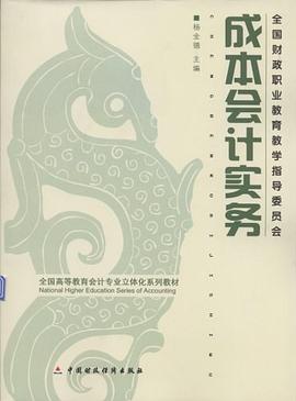 成本会计实务 pdf epub mobi 下载