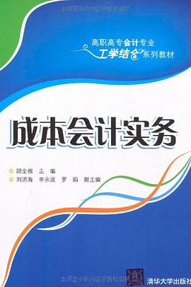 成本会计实务 pdf epub mobi 电子书 下载