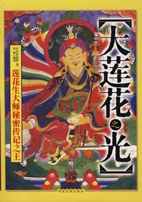 大莲花之光 pdf epub mobi 电子书 下载