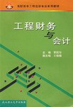 工程财务与会计 pdf epub mobi 电子书 下载