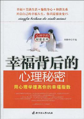 幸福背后的心理秘密 pdf epub mobi 电子书 下载