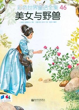 美女与野兽