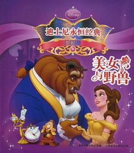 美女与野兽 pdf epub mobi 电子书 下载