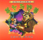 美女与野兽 pdf epub mobi 电子书 下载