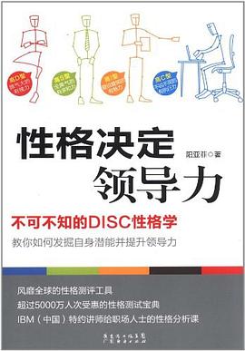 性格决定领导力 pdf epub mobi 电子书 下载