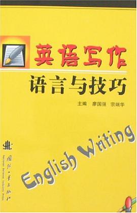 英语写作语言与技巧 pdf epub mobi 电子书 下载