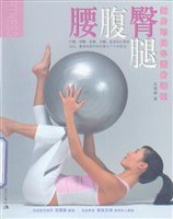 健身球美体塑身秘技 pdf epub mobi 电子书 下载