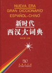 新时代西汉大词典 pdf epub mobi 电子书 下载