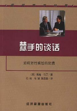 棘手的谈话 pdf epub mobi 电子书 下载