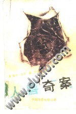 人兽奇案 pdf epub mobi 电子书 下载