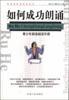 如何成功朗诵 pdf epub mobi 电子书 下载