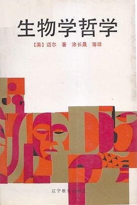 生物学哲学 pdf epub mobi 电子书 下载