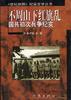 不周山下结旗乱--国共初次兵争纪实 pdf epub mobi 电子书 下载