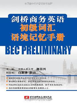 剑桥商务英语初级词汇语境记忆手册 pdf epub mobi 电子书 下载