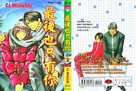 最后也只有你 pdf epub mobi 电子书 下载