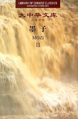 墨子-大中华文库（全2卷） pdf epub mobi 电子书 下载