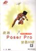 战胜Poser Pro快易60讲 pdf epub mobi 电子书 下载
