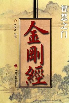 金刚经