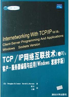 TCP/IP网络互联技术（卷3）