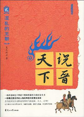 说晋天下 pdf epub mobi 电子书 下载