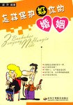 怎样保护好你的婚姻 pdf epub mobi 电子书 下载