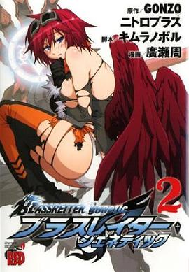 BLASSREITER 2―genetic pdf epub mobi 电子书 下载