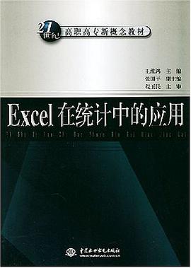 Excel在统计中的应用 pdf epub mobi 电子书 下载