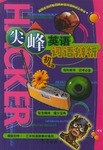 尖峰英语词语辨析（初中版） pdf epub mobi 电子书 下载