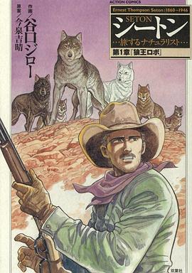 シートン 第1章－旅するナチュラリスト pdf epub mobi 电子书 下载