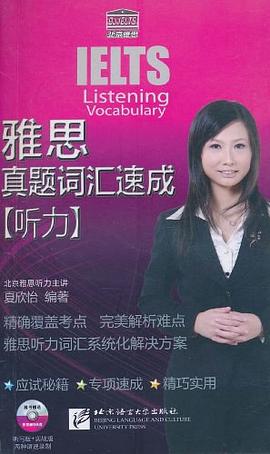 雅思真题词汇速成 pdf epub mobi 电子书 下载