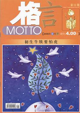 格言 pdf epub mobi 电子书 下载