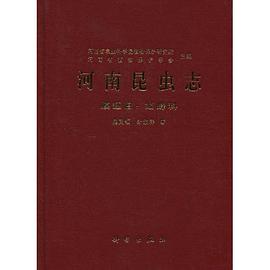 河南昆虫志 pdf epub mobi 电子书 下载