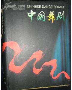 中国舞剧 pdf epub mobi 电子书 下载