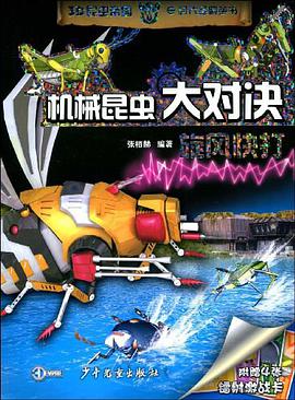 机械昆虫大决战 旋风快打 pdf epub mobi 电子书 下载